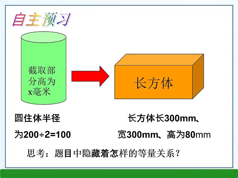 3.2 一元一次方程的应用课件PPT第4页