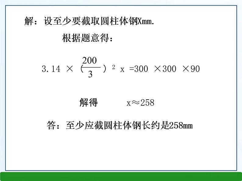 3.2 一元一次方程的应用课件PPT第6页