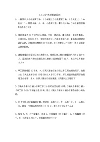 初中沪科版第3章  一次方程与方程组3.4 二元一次方程组的应用课后测评