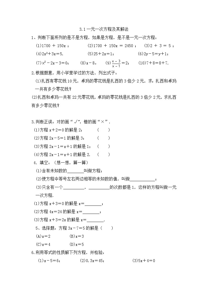 3.1一元一次方程及其解法课外拓展训练01