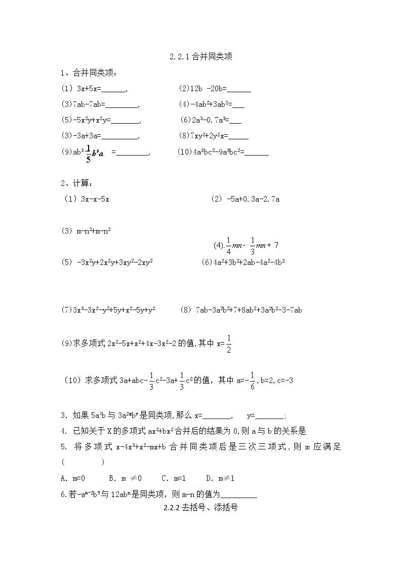 2.2整式加减课外拓展训练01