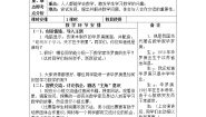 初中数学华师大版七年级上册人人都能学会数学教案及反思