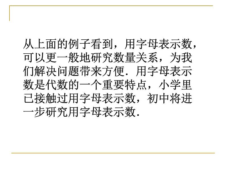 3.1列代数式课件PPT第8页