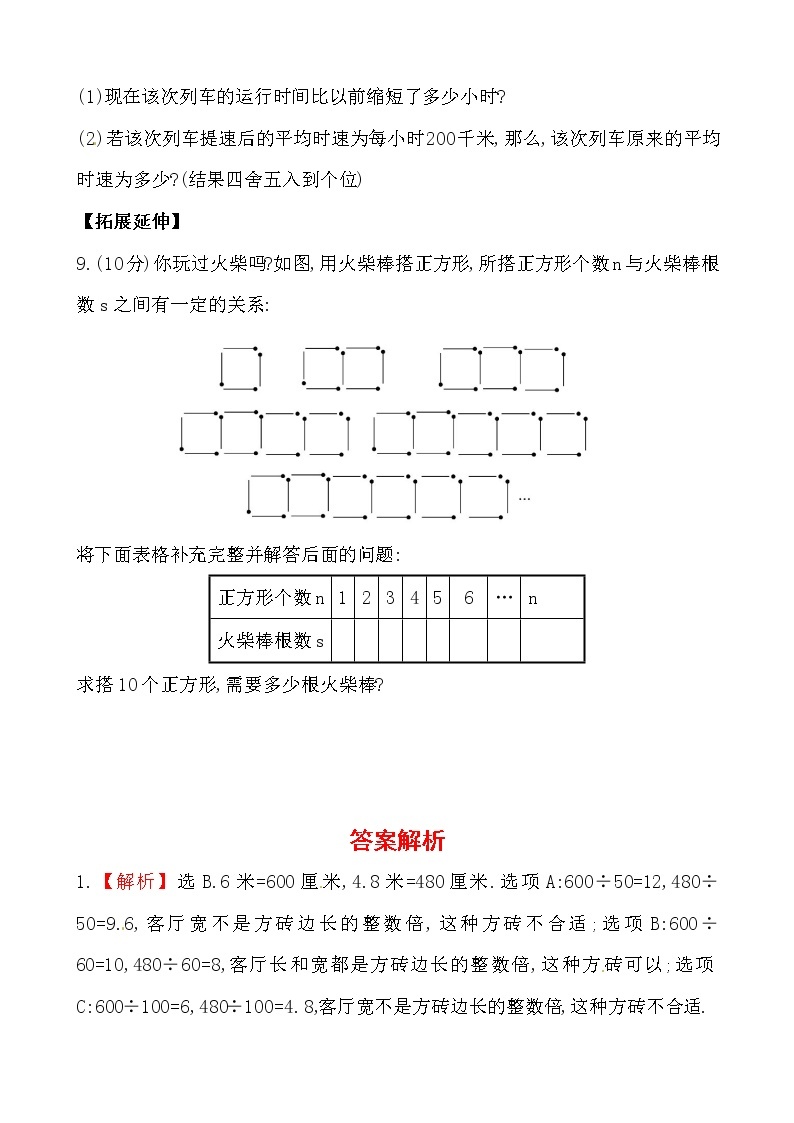 1.1 数学伴我们成长练习题03