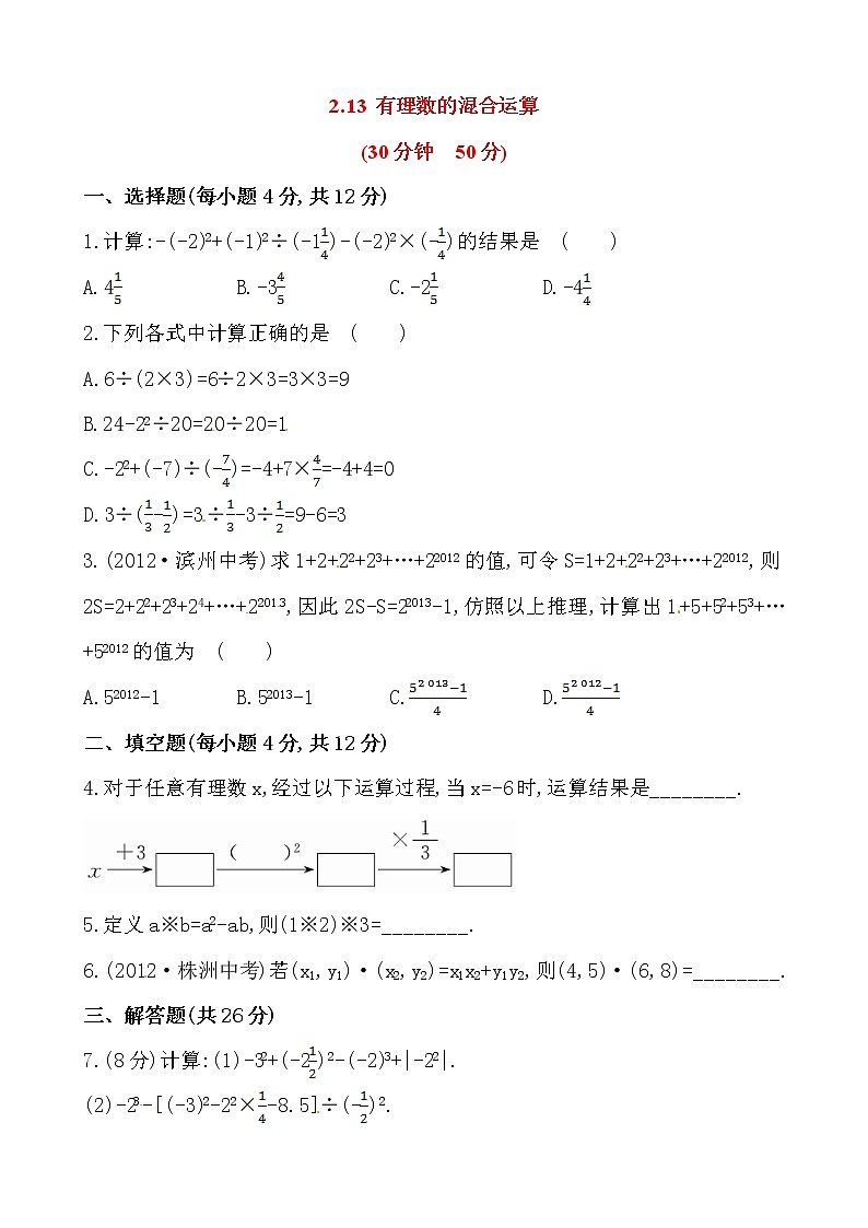 2.13有理数的混合运算练习题01