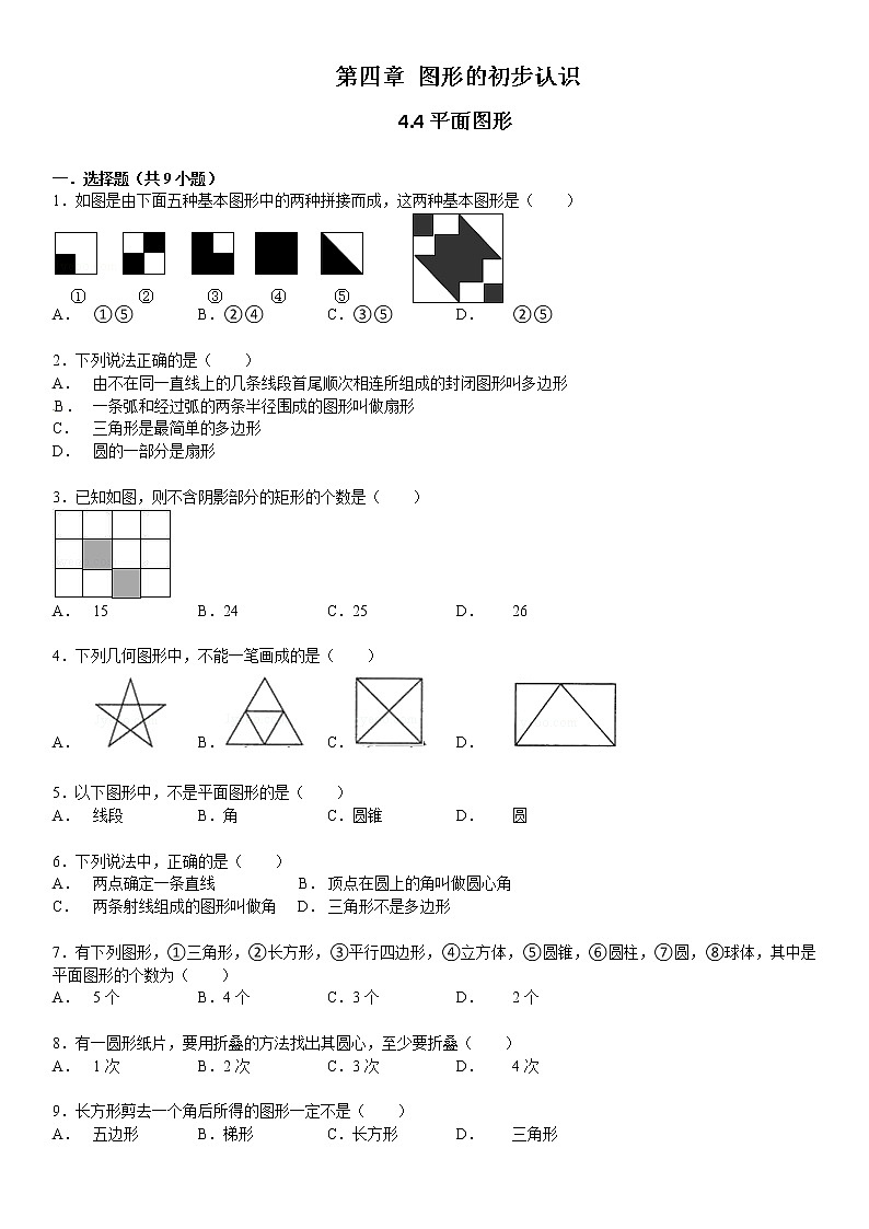 4.4平面图形练习题01