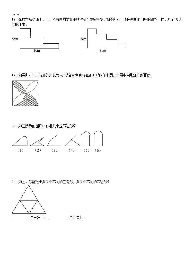 4.4平面图形练习题03