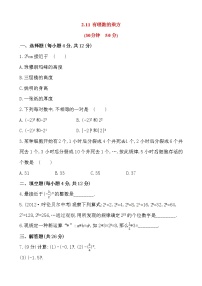 2021学年第2章 有理数2.11 有理数的乘方课后作业题