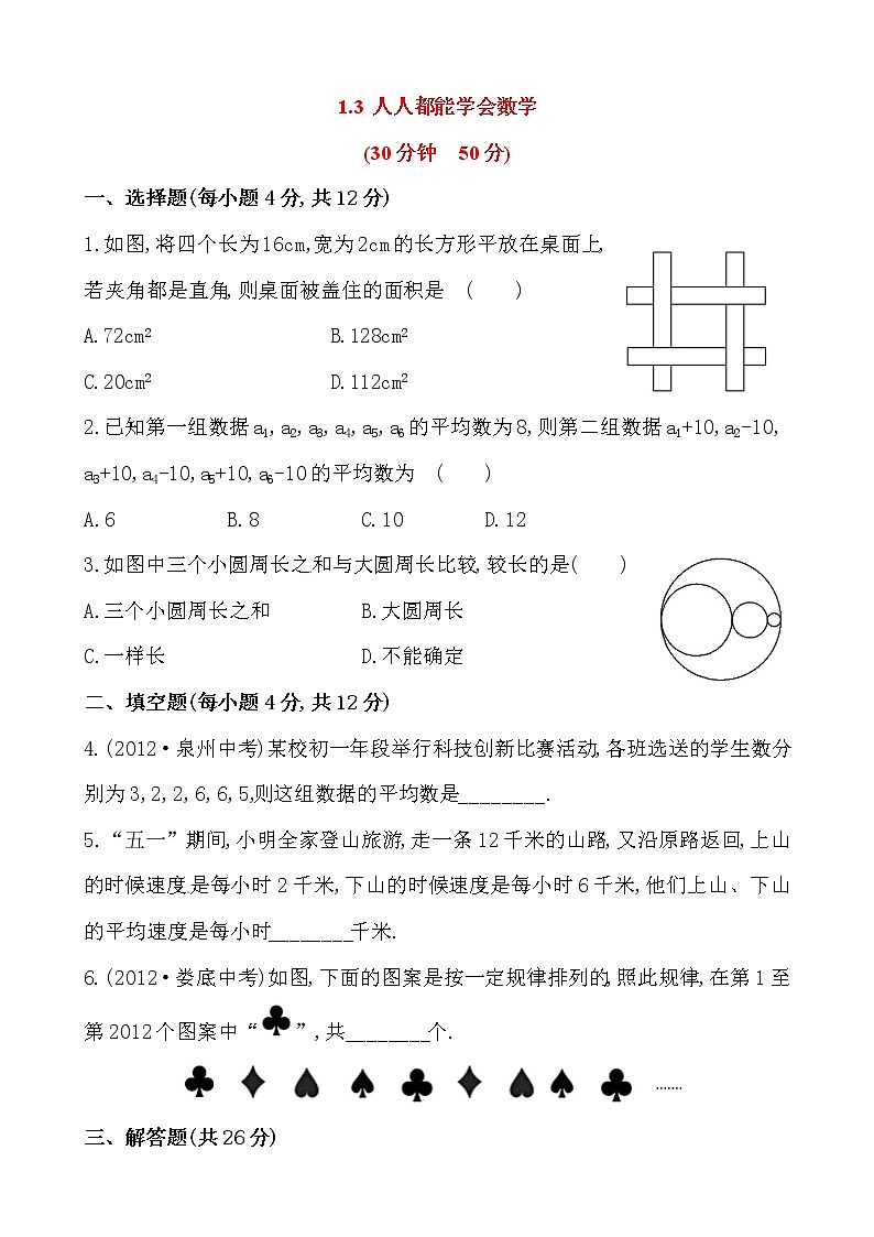 1.3人人都能学会数学练习题第1页