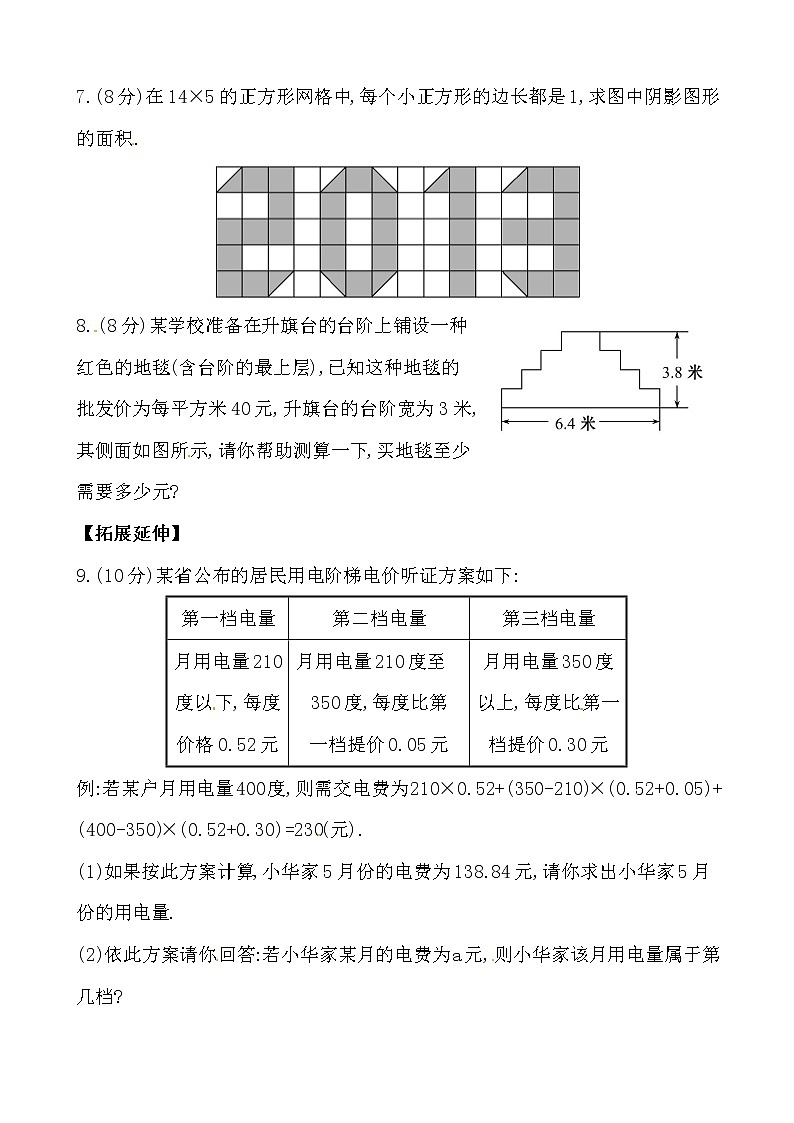 1.3人人都能学会数学练习题第2页