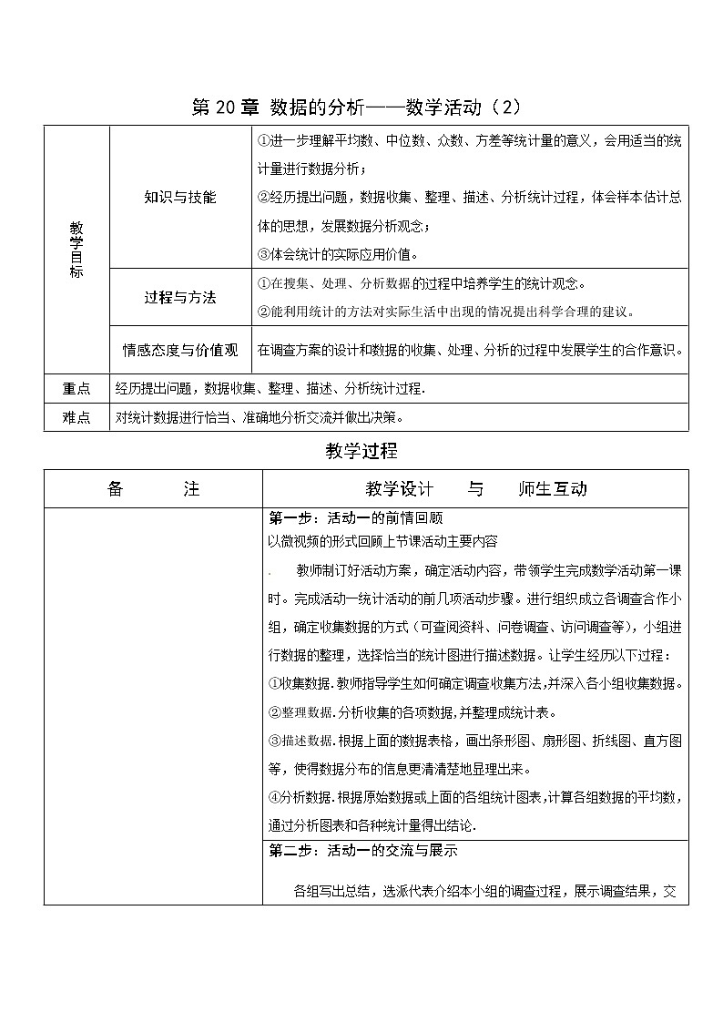 初中数学人教 版八年级下册 数学活动1教案01