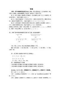 初中数学湘教版七年级上册1.2.1数轴教学设计