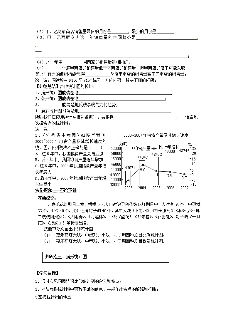 5.2统计图教案02