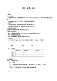 初中数学湘教版七年级上册4.2 线段、射线、直线教案