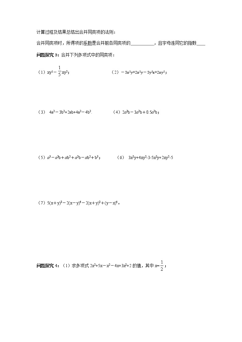 2.5整式的加法和减法教案02