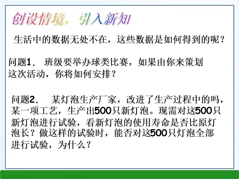 5.1数据的收集课件PPT03