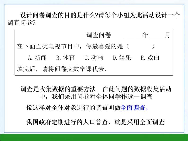 5.1数据的收集课件PPT05