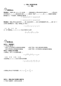 初中数学湘教版七年级上册1.2.1数轴练习