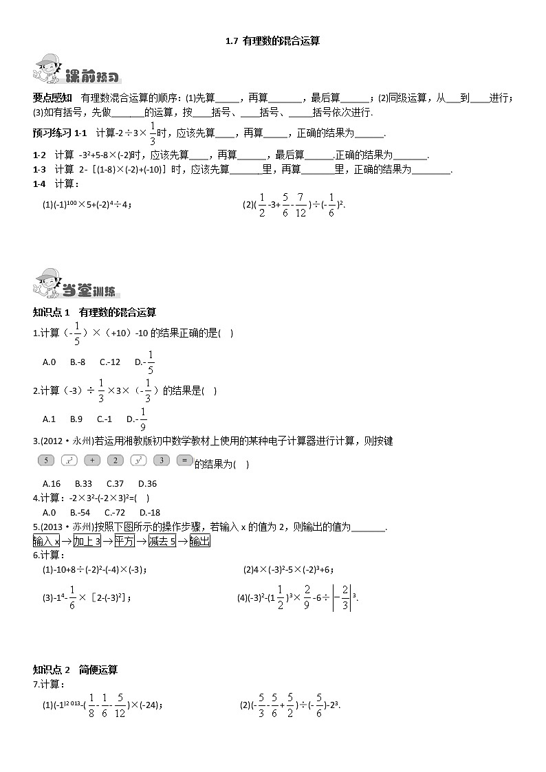 1.7 有理数的混合运算练习题01