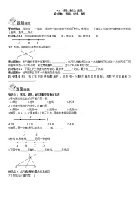 2020-2021学年4.2 线段、射线、直线课后测评