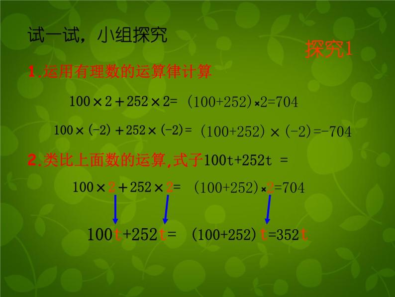 4.2 合并同类项课件PPT07