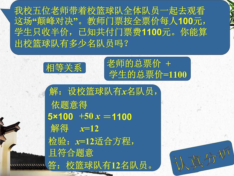 5.4 一元一次方程的应用课件PPT第3页