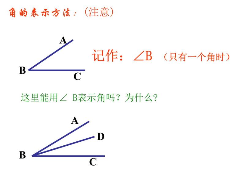 2.5 角以及角的度量课件PPT08