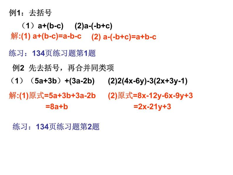 4.3去括号课件06