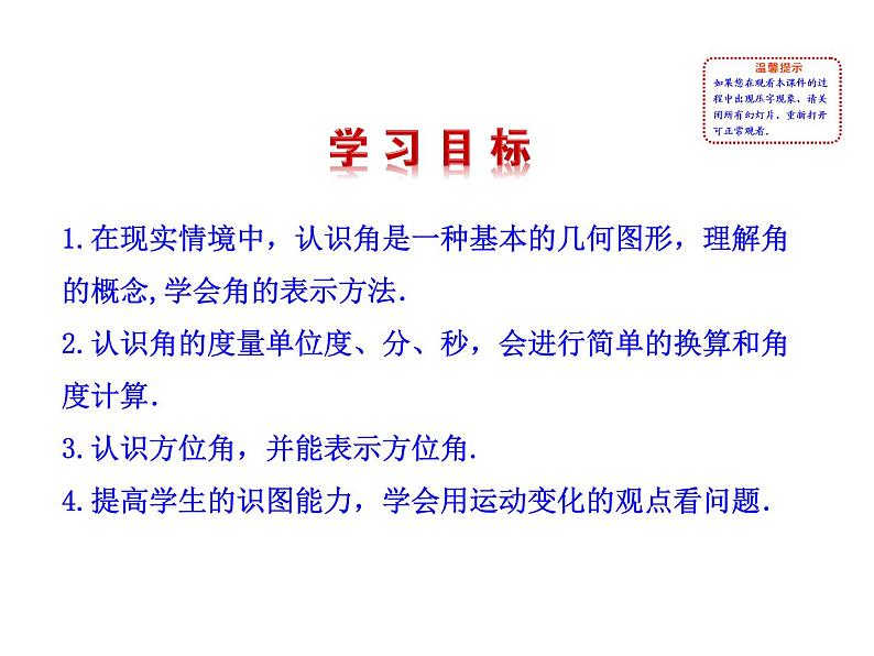 4.6角课件第2页