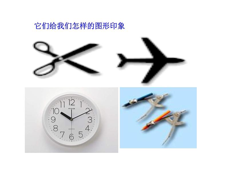 4.6角课件第5页