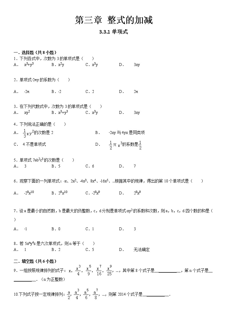 3.3整式课后练习第1页