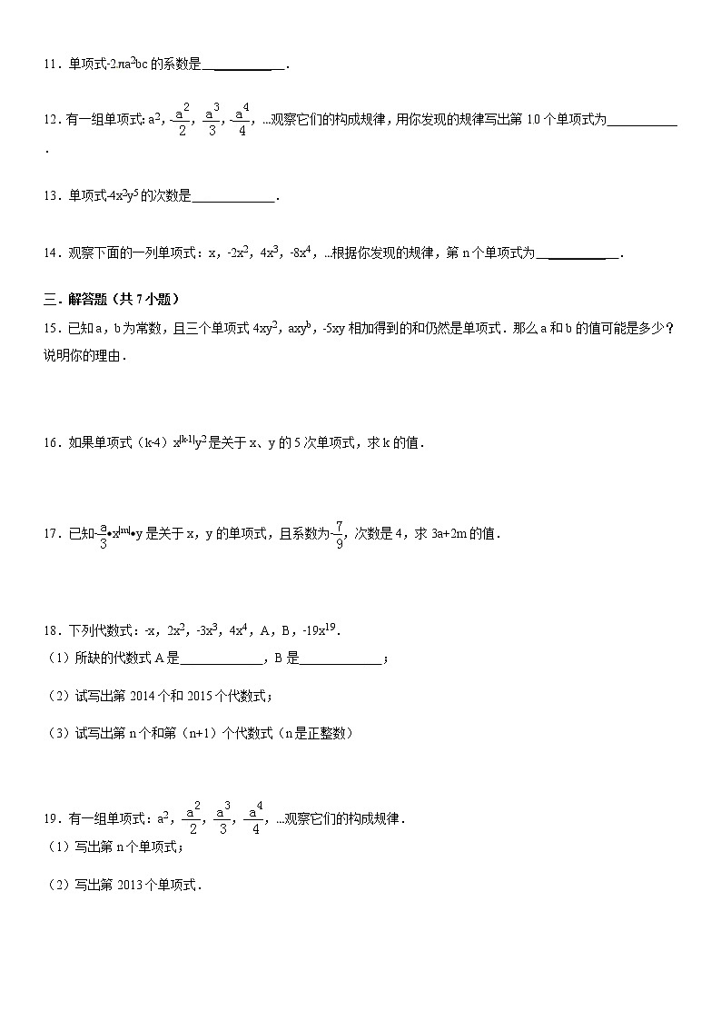 3.3整式课后练习第2页