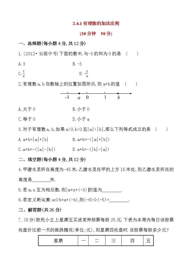 2.6有理数的加法练习题01