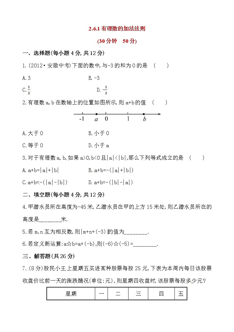 2.6有理数的加法练习题第1页