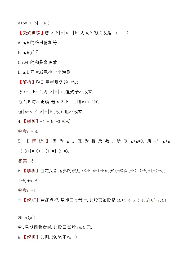 2.6有理数的加法练习题第3页