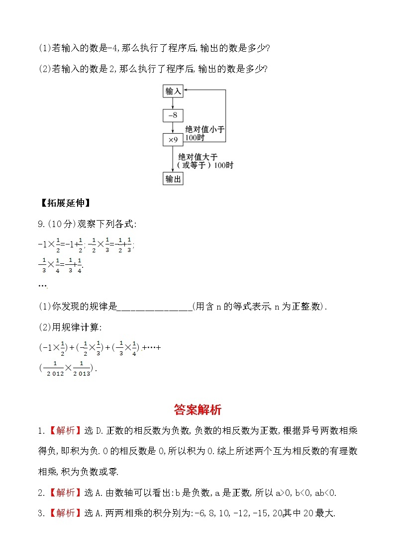 2.9有理数的乘法练习题02