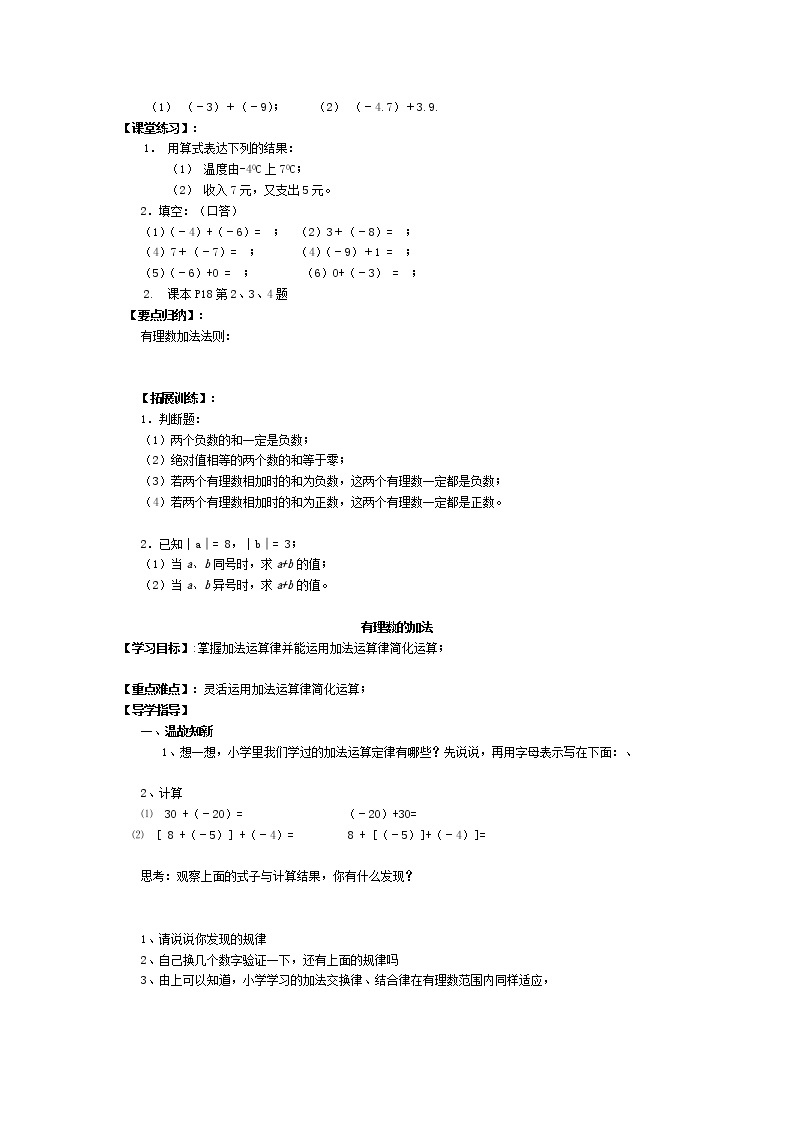 1.4有理数的加法和减法教案02