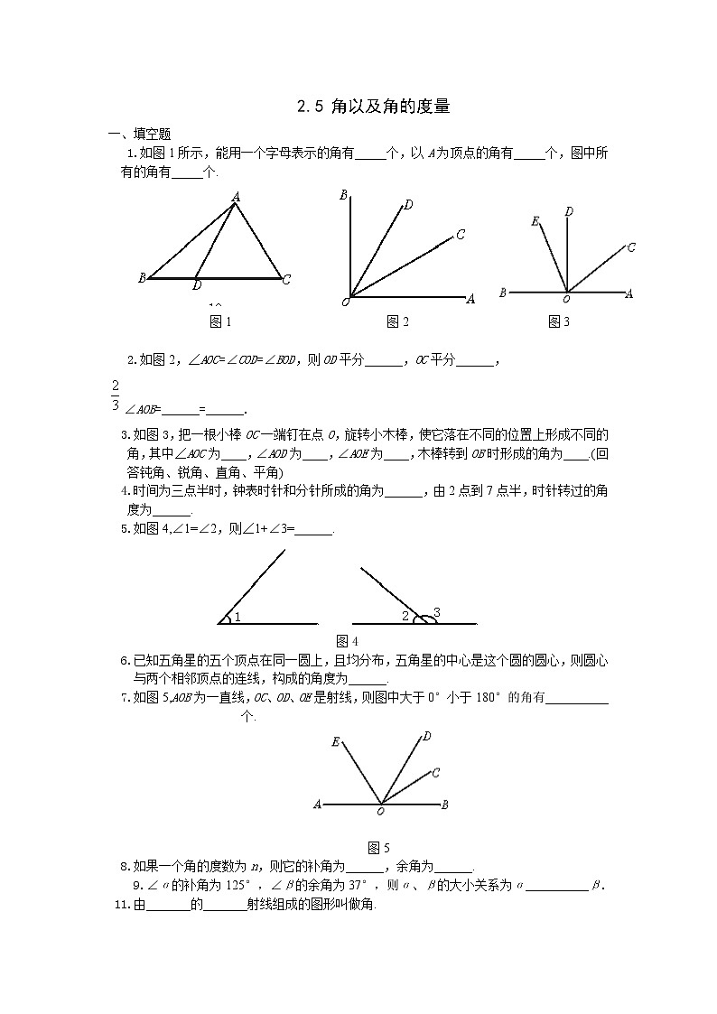2.5 角以及角的度量练习题第1页