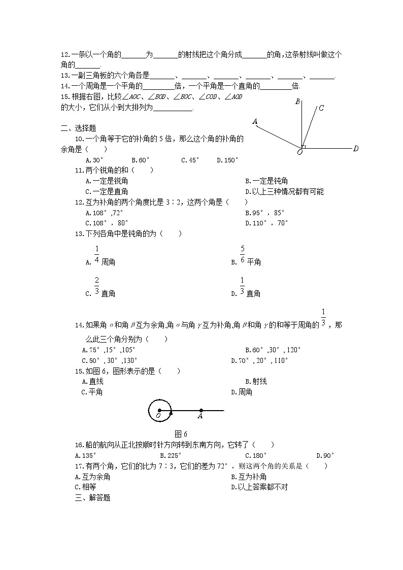 2.5 角以及角的度量练习题第2页