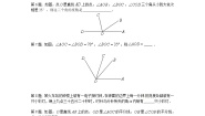 初中冀教版2.6 角的大小课后练习题