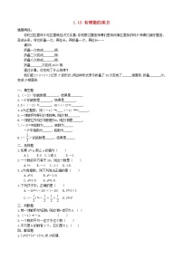 数学1.10  有理数的乘方同步测试题