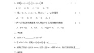 初中数学冀教版七年级上册4.4 整式的加减同步训练题