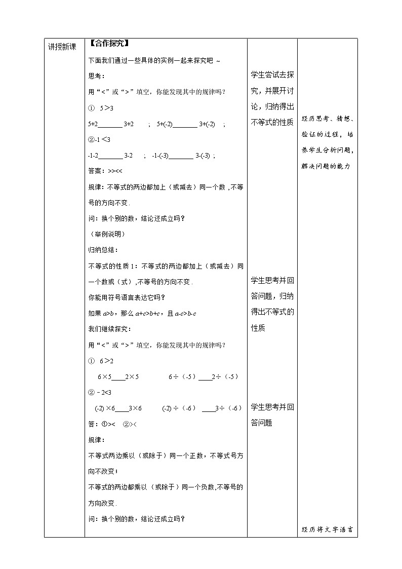 《9.1.2 不等式的性质 第1课时》同步精品教案第2页