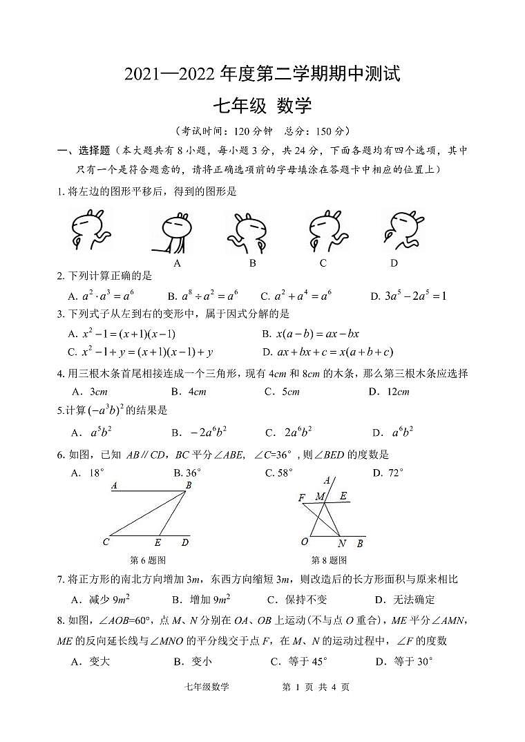 江苏省扬州市仪征市2021-2022学年七年级下学期期中数学试卷(有答案)第1页