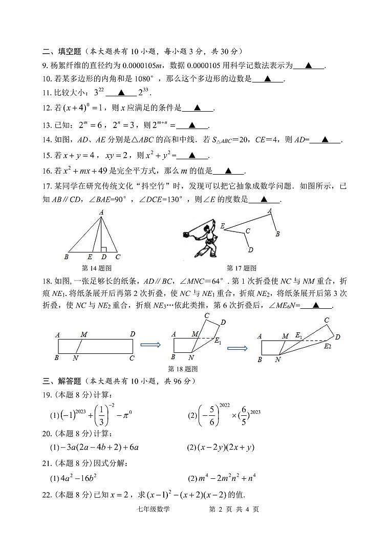 江苏省扬州市仪征市2021-2022学年七年级下学期期中数学试卷(有答案)第2页