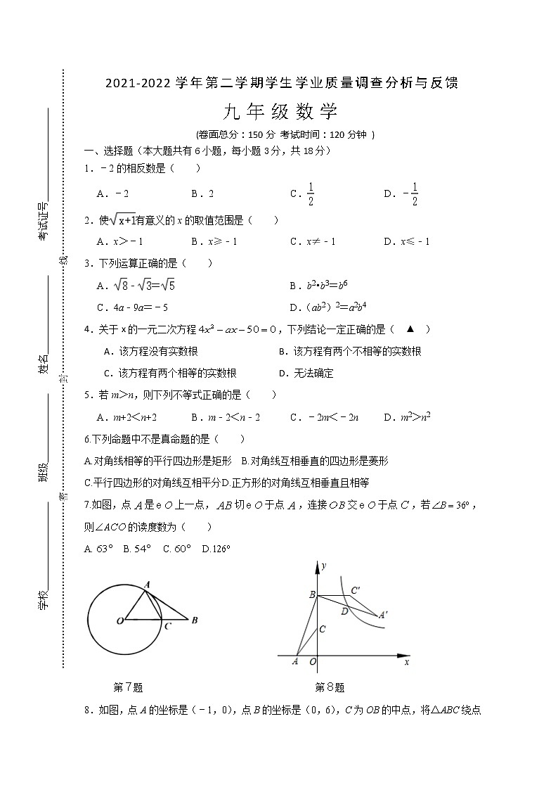 江苏省盐城市东台市第二教育联盟2021-2022学年九年级下学期数学期中试题(有答案)第1页