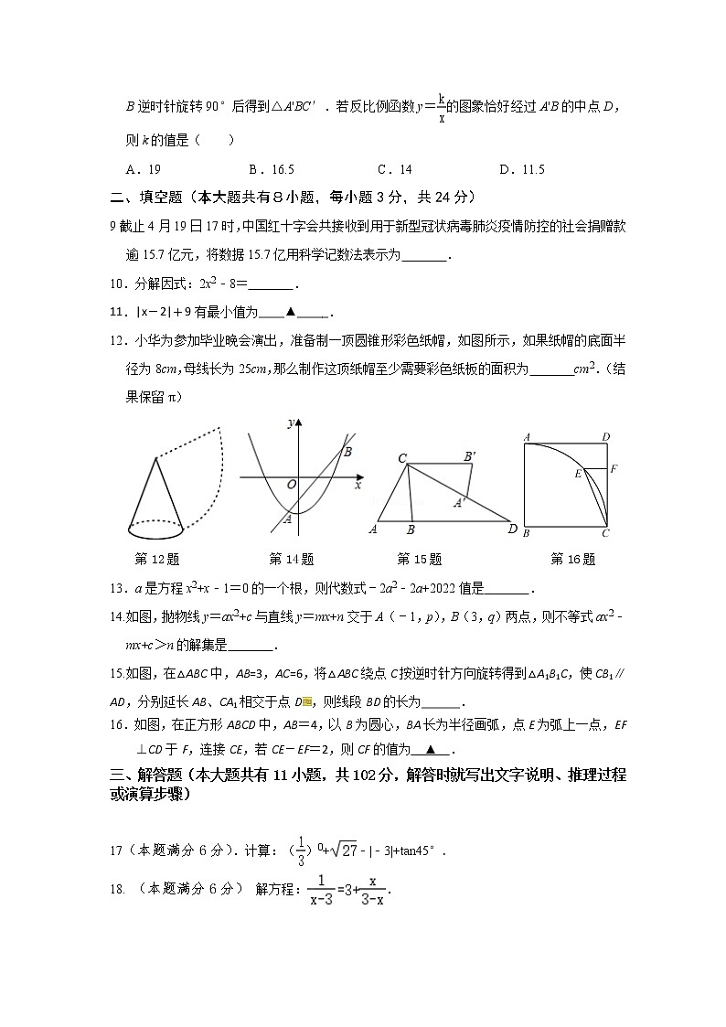 江苏省盐城市东台市第二教育联盟2021-2022学年九年级下学期数学期中试题(有答案)第2页