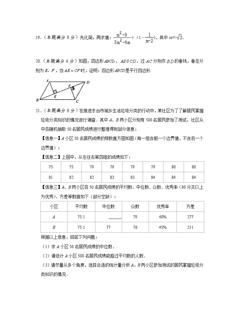江苏省盐城市东台市第二教育联盟2021-2022学年九年级下学期数学期中试题(有答案)第3页
