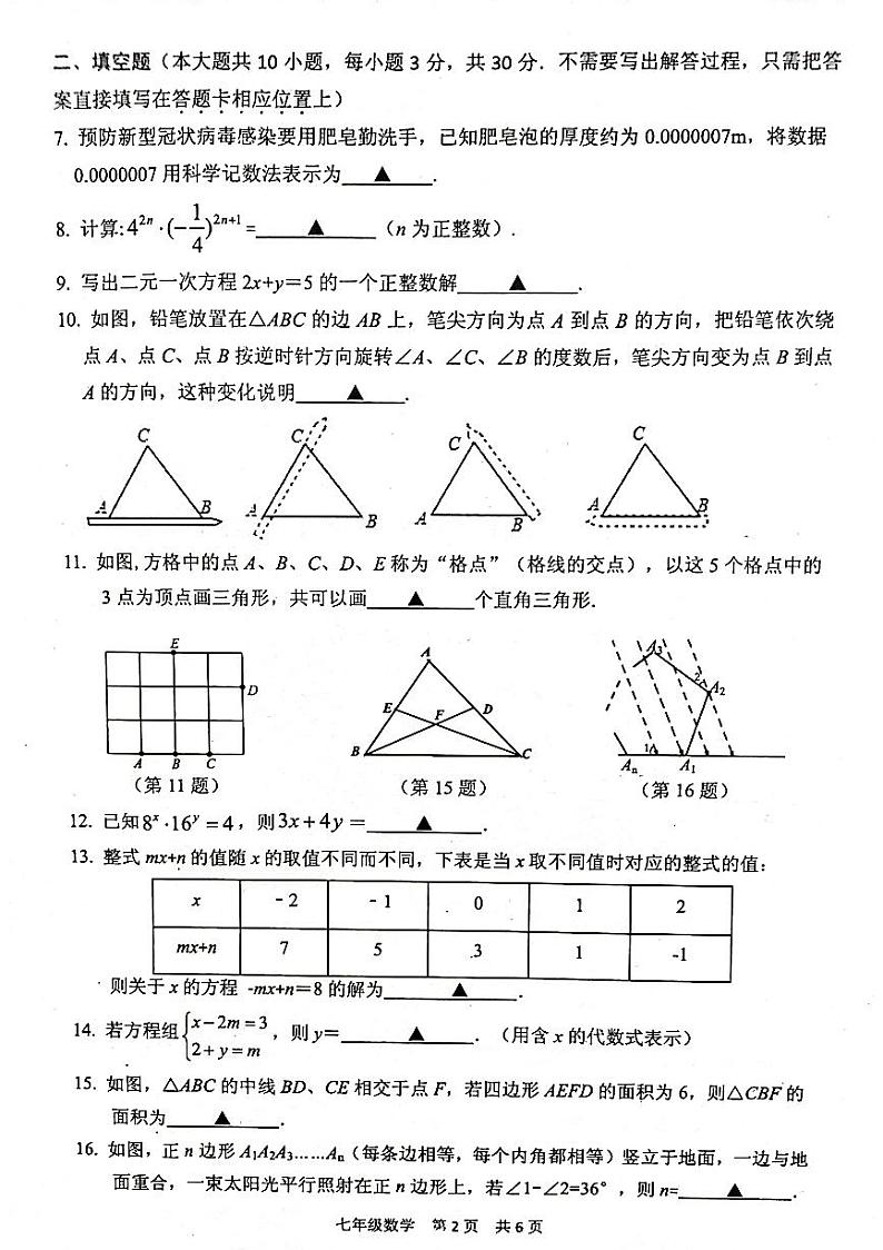 江苏省泰州市姜堰区2021-2022学年七年级下学期期中考试数学试题(有答案)第2页