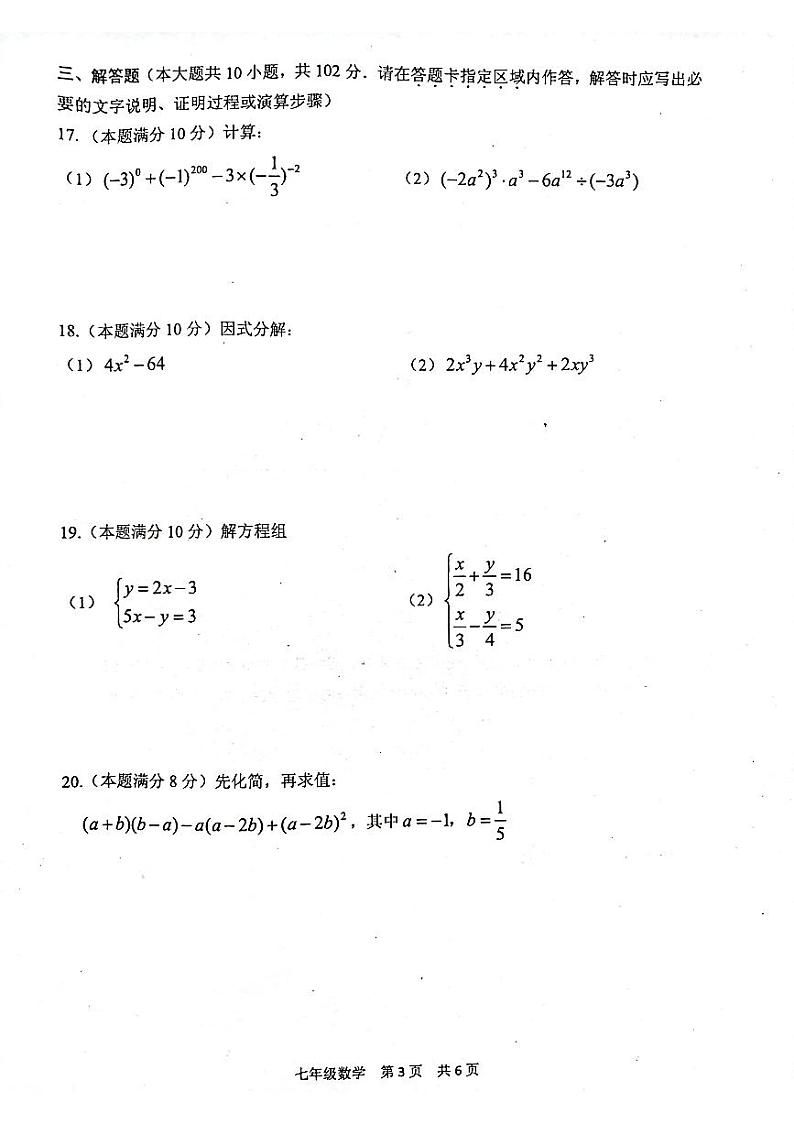 江苏省泰州市姜堰区2021-2022学年七年级下学期期中考试数学试题(有答案)第3页